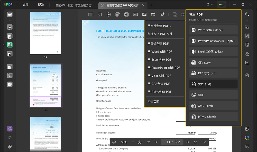 PDF编辑软件搭上AI，原来这么好用(图7)