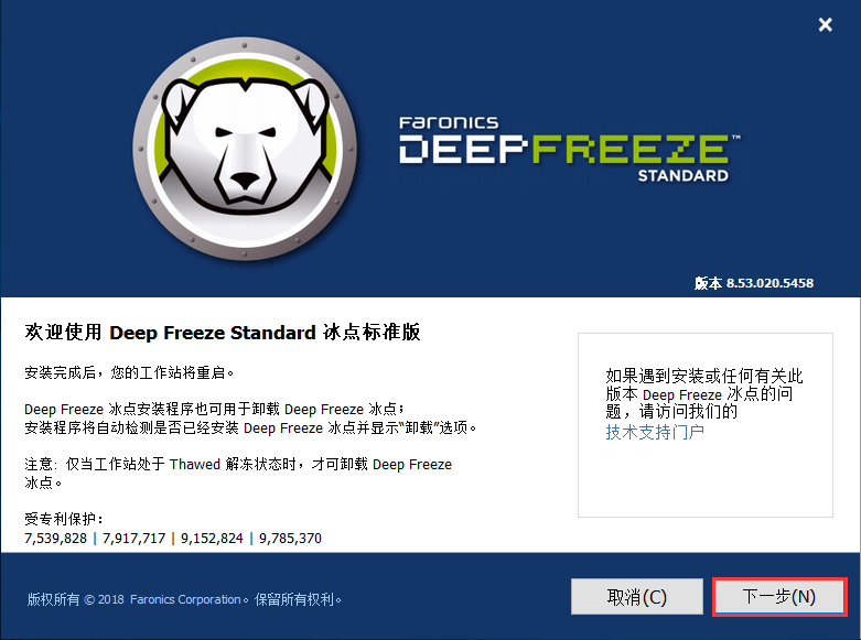 Deep Freeze Standard v9.0.20.5760 冰点还原特别版