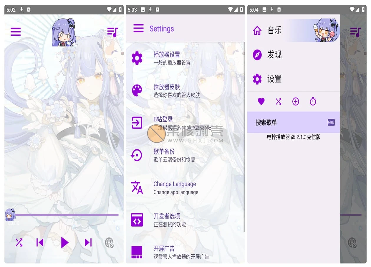 Android APM(第三方Bilibili音频播放器) v2.18.0