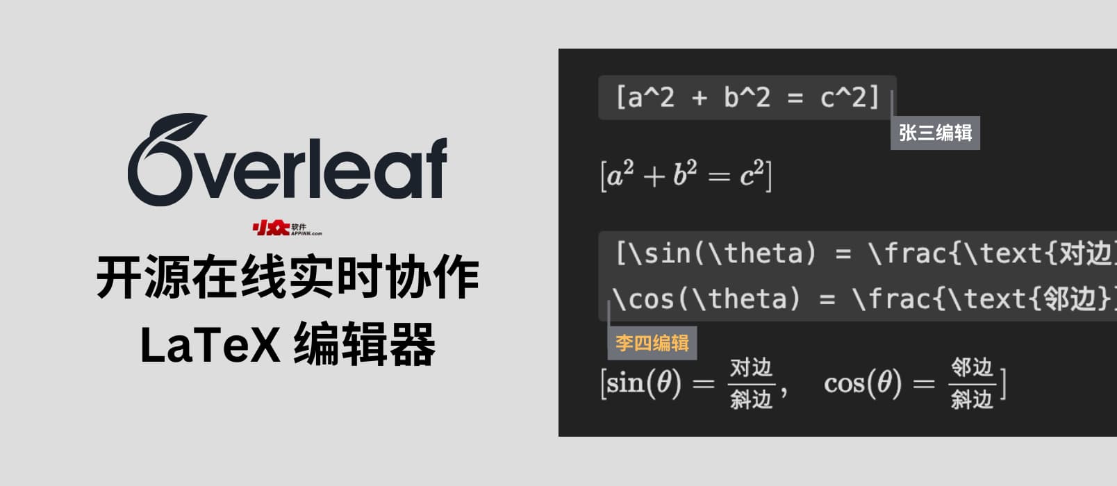 Overleaf – 开源，在线实时多人协作 LaTeX 编辑器