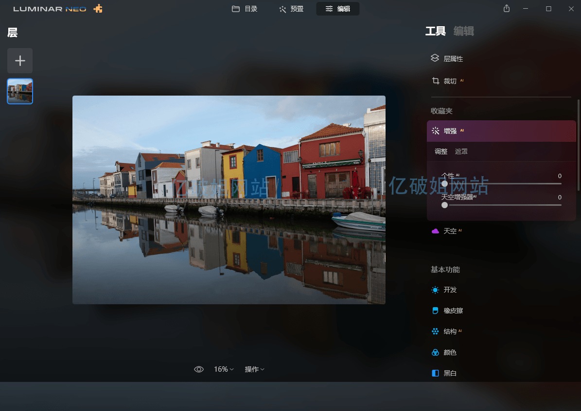 Luminar Neo v1.20.1.13681 图像编辑软件中文特别版