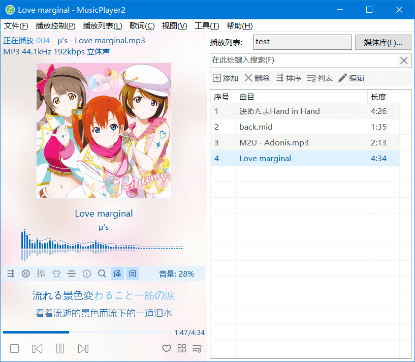 MusicPlayer2(开源本地播放器) v2.77 绿色版