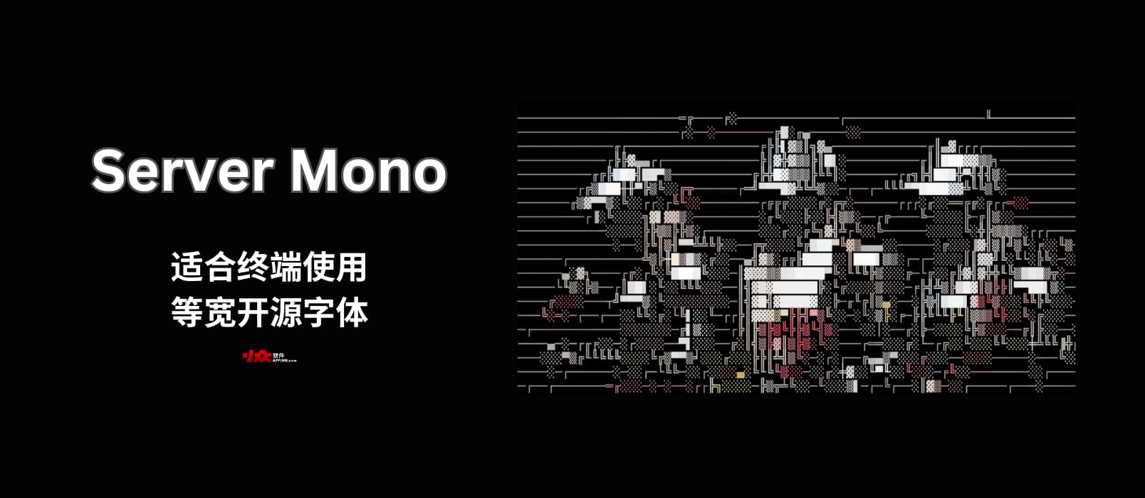 Server Mono - 适合终端使用，开源等宽字体