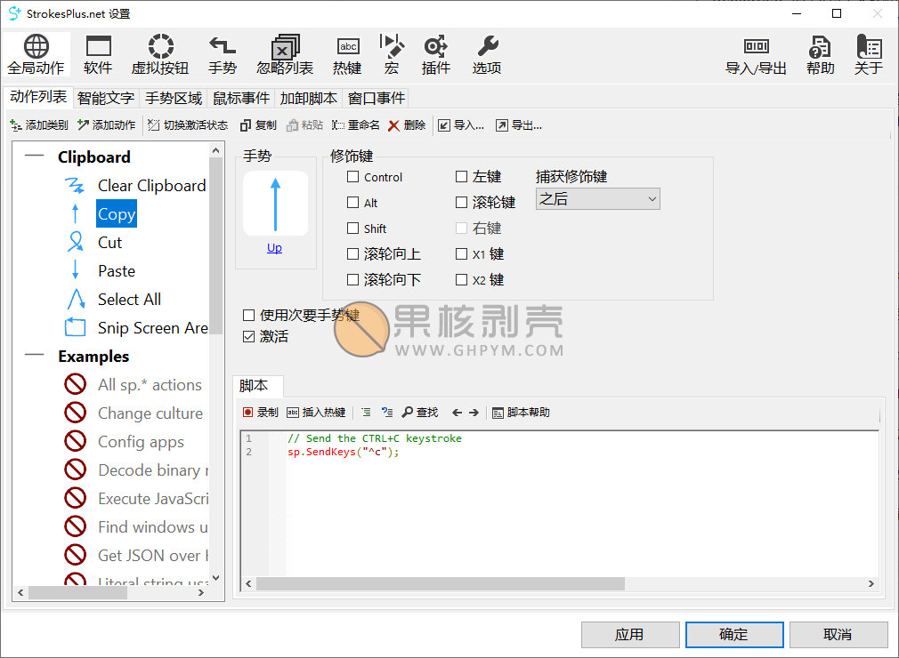 StrokesPlus.net(鼠标手势) v0.5.7.9 安装版&便携版