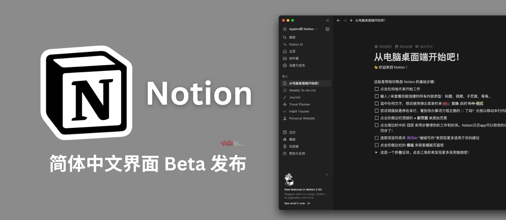 历时 8 年，Notion 终于发布简体中文 Beta 页面