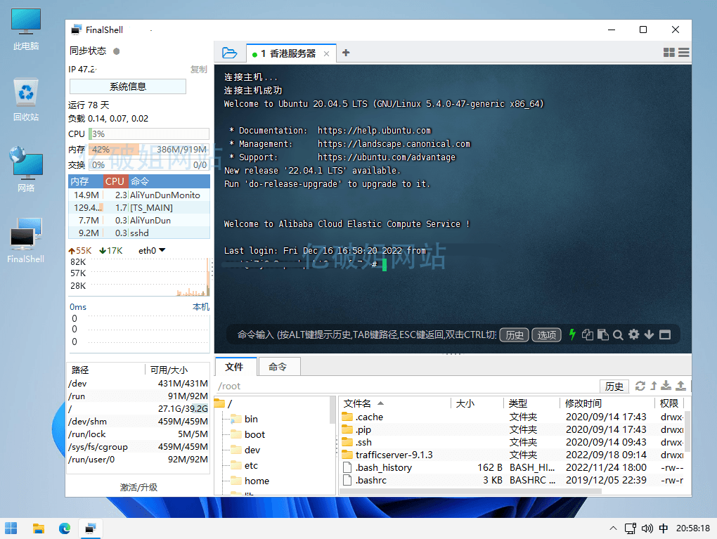 FinalShell v4.5.3.0 远程连接SSH客户端解锁高级专业版