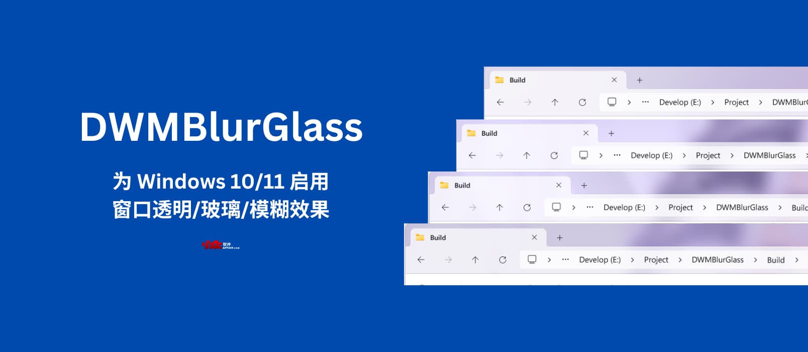 DWMBlurGlass - 为 Windows 10/11 启用窗口透明/玻璃/模糊效果