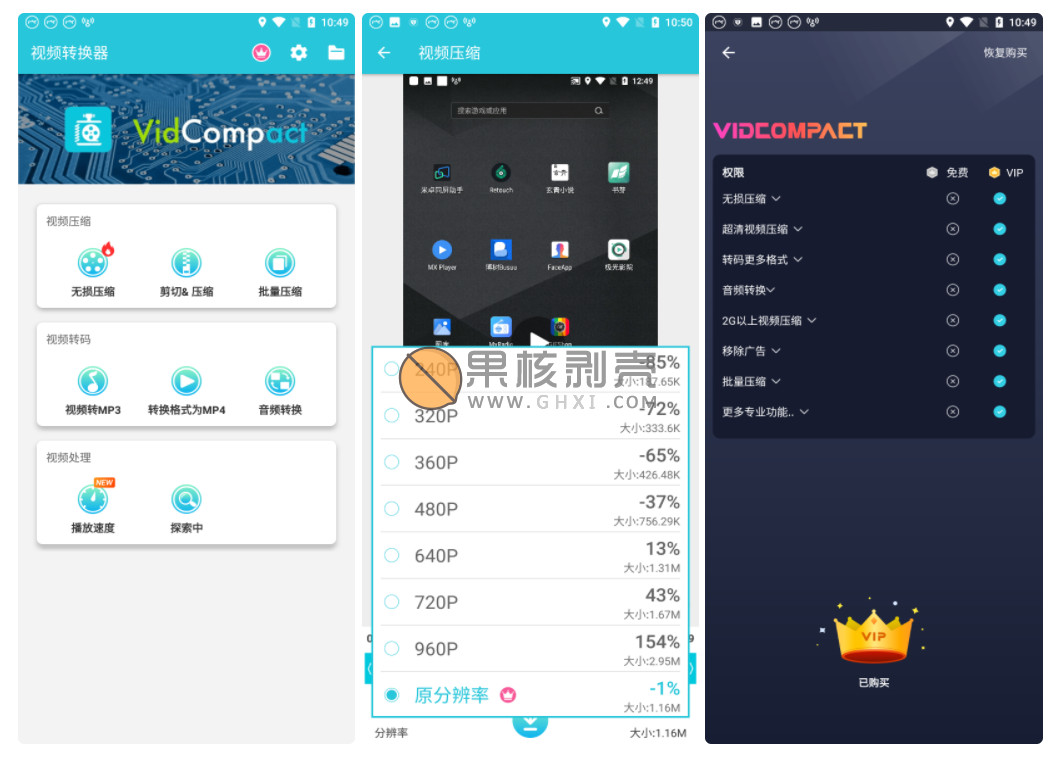 Android VidCompact(视频压缩转换器) v4.0.3.0 高级版