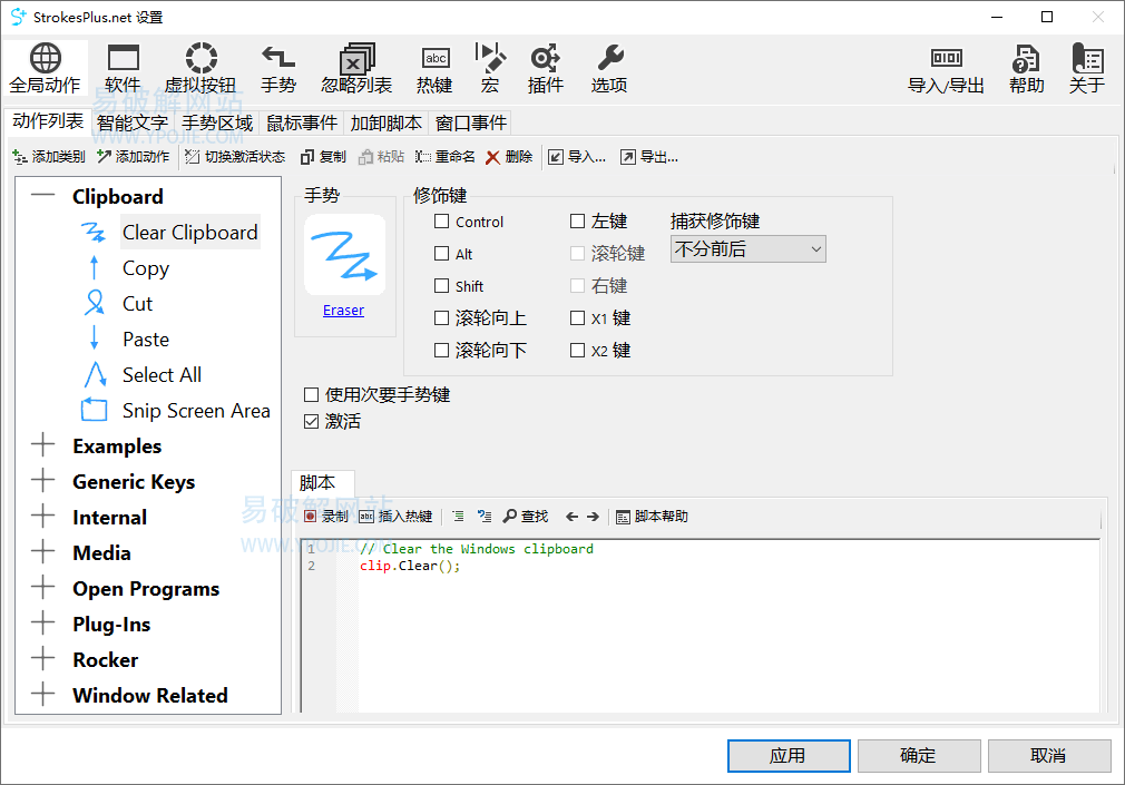 StrokesPlus.net v0.5.7.9 鼠标手势增强软件中文免费版