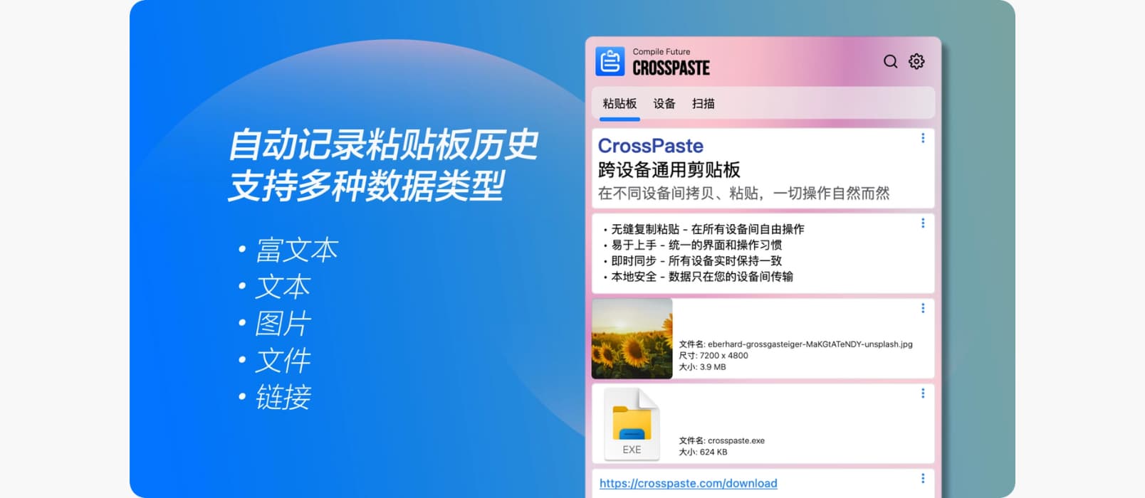 CrossPaste – 大佬：开源一个小项目，在任意设备间复制粘贴，就像在同一台设备上操作一样自然流畅