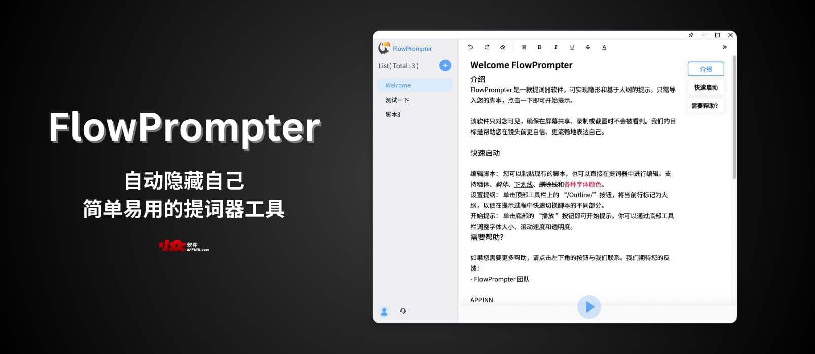 FlowPrompter – 自动隐藏自己，简单易用的提词器工具[Windows/macOS/Web]