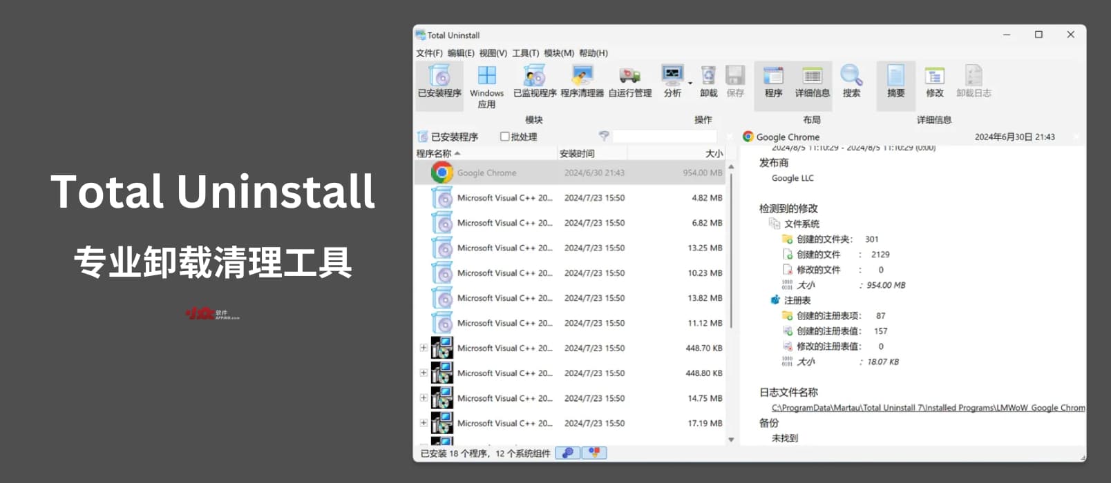 告别残留！专业卸载清理工具 Total Uninstall 让软件卸载更彻底