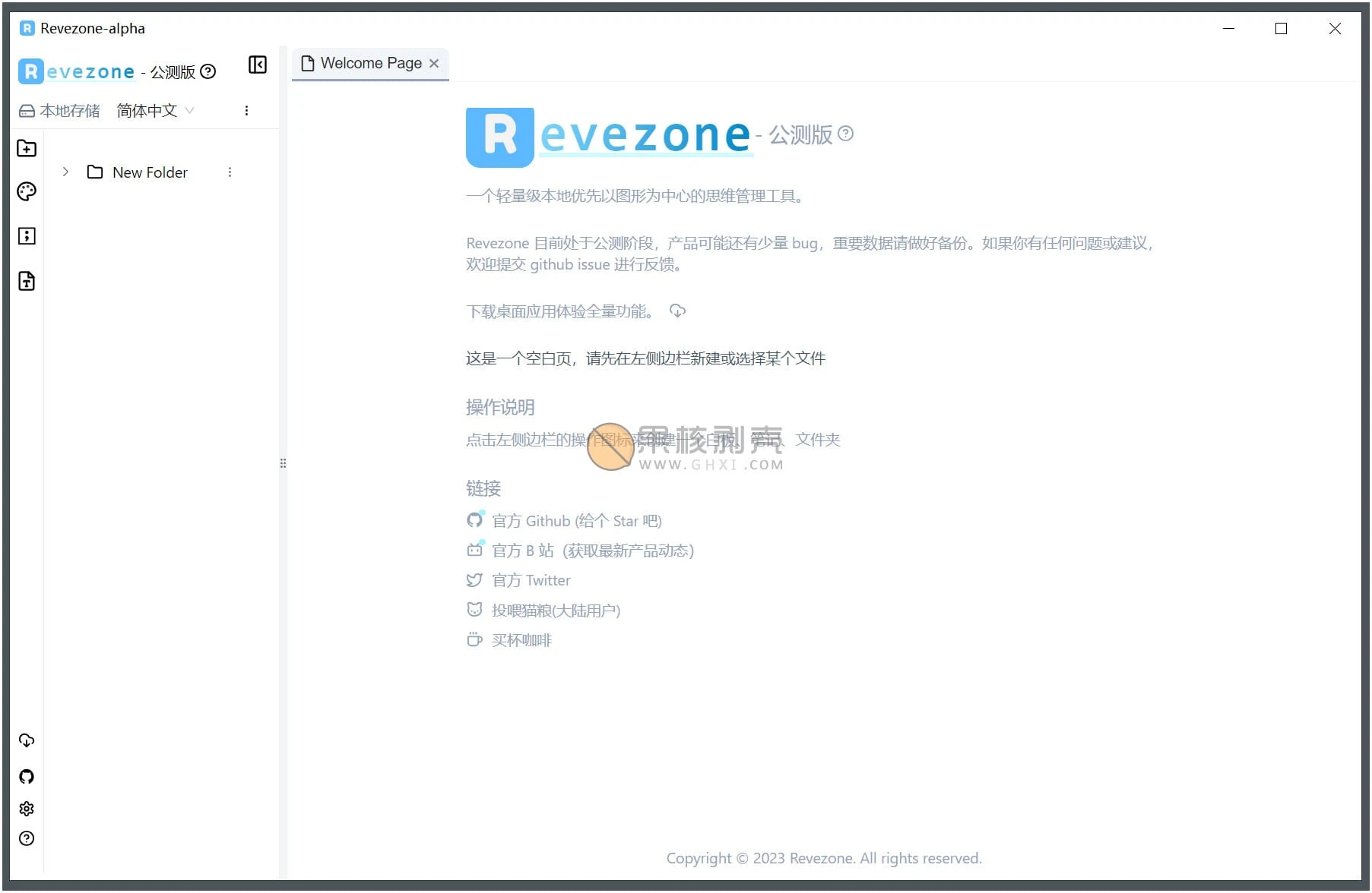 Revezone(思维管理工具) v1.0.0-alpha.18