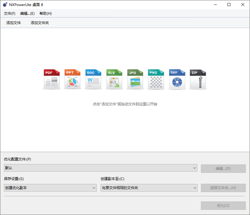 NXPowerLite v10.2.0 x64 全能文档压缩工具中文便携版