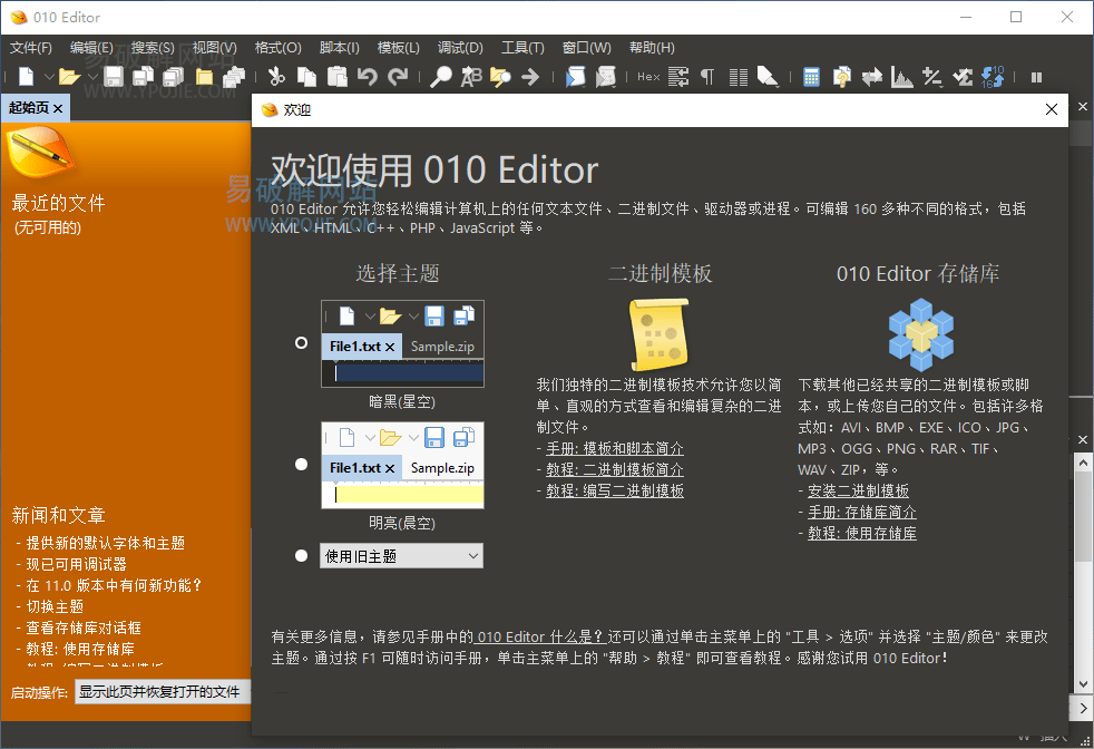 010Editor，010Editor特别版，文件编辑器，文字编辑器，文本调试器，PHP调试器，16进制修改工具，16进制编辑器