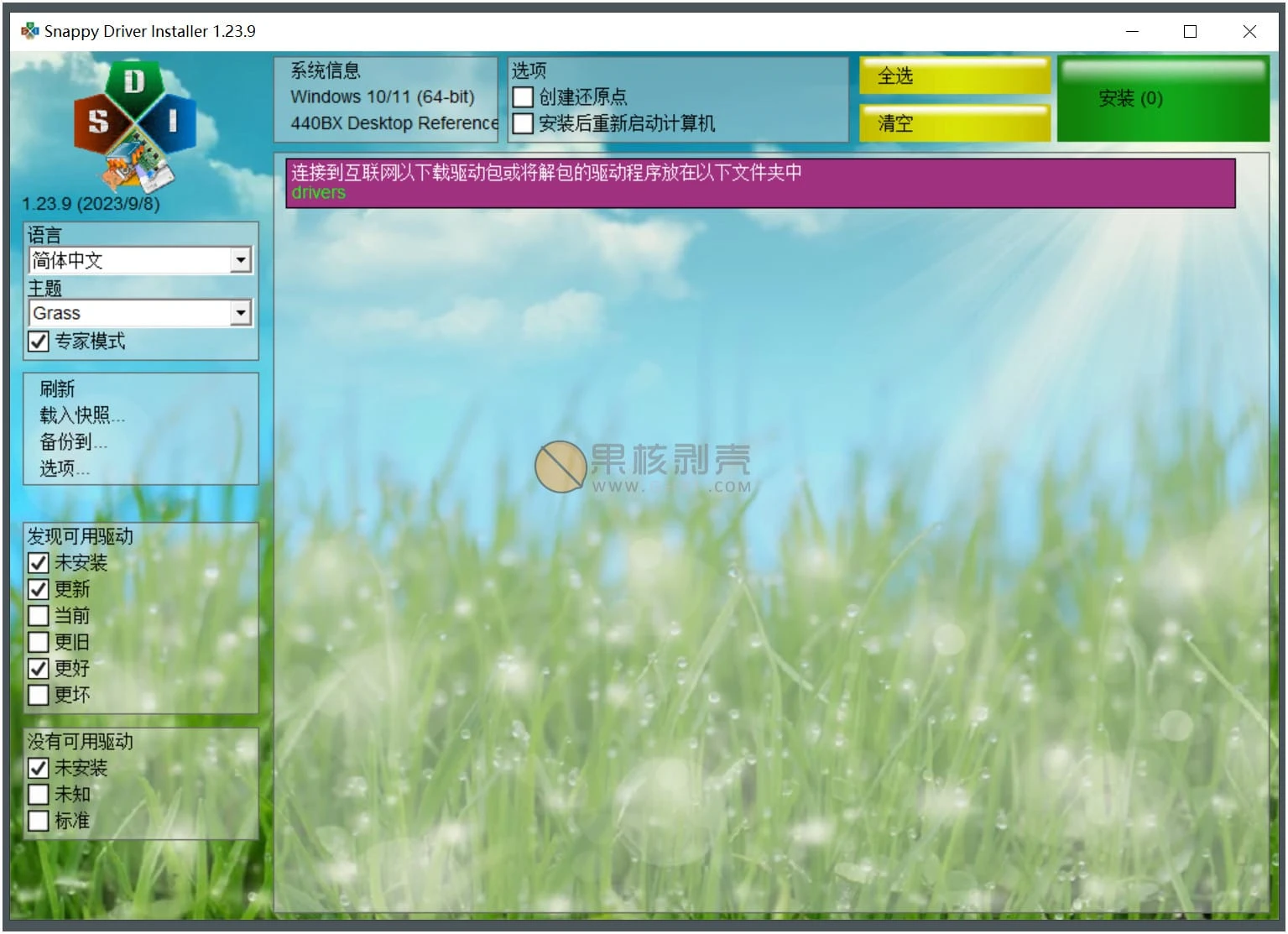 Snappy Driver Installer(驱动管理工具)  v1.23.9 精简版