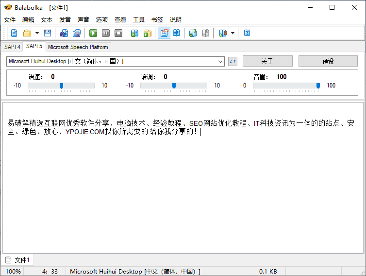 Balabolka v2.15.0.878 文本转语音软件中文绿色便携版