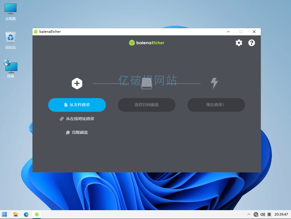 balenaEtcher v1.19.22 开源免费镜像文件快速刻录工具