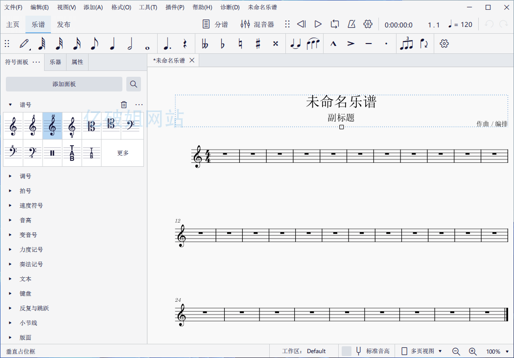 MuseScore v4.4.0 开源音乐制谱和作曲软件中文免费版