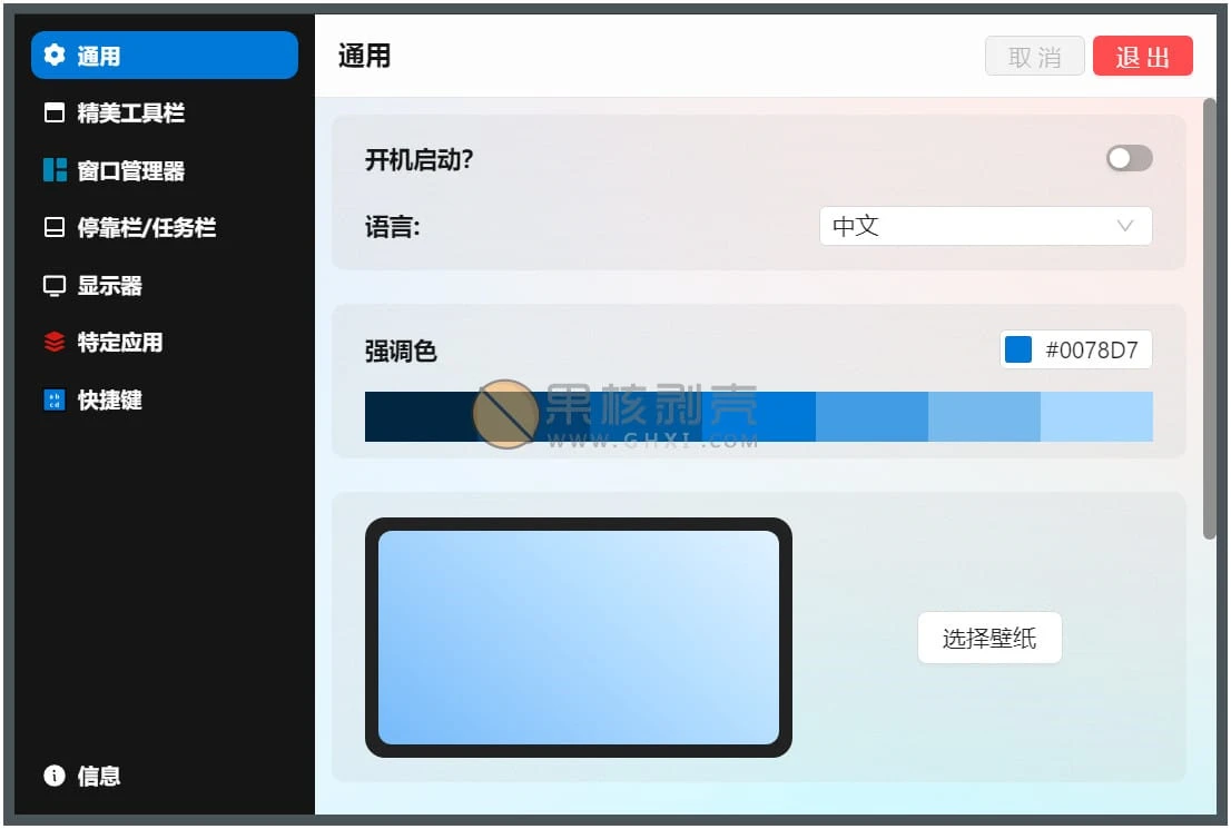 Seelen UI(桌面自定义) v1.10.4