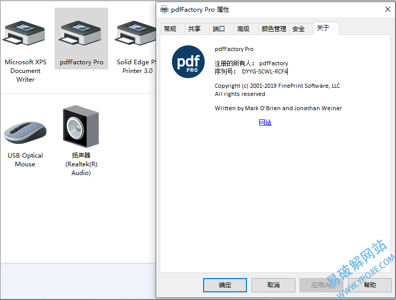 pdfFactory Pro v9.03 全能PDF虚拟打印软件中文特别版