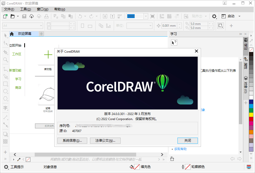 CorelDRAW 2024 v25.2.0.72 x64 矢量图平面设计软件