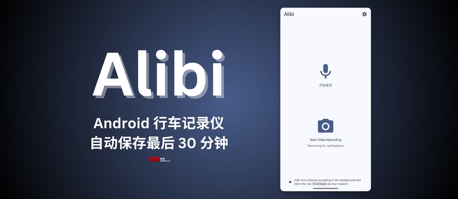 Alibi - 将 Android 设备用作行车记录仪，开源且完全离线｜自动保存最后 30 分钟的内容