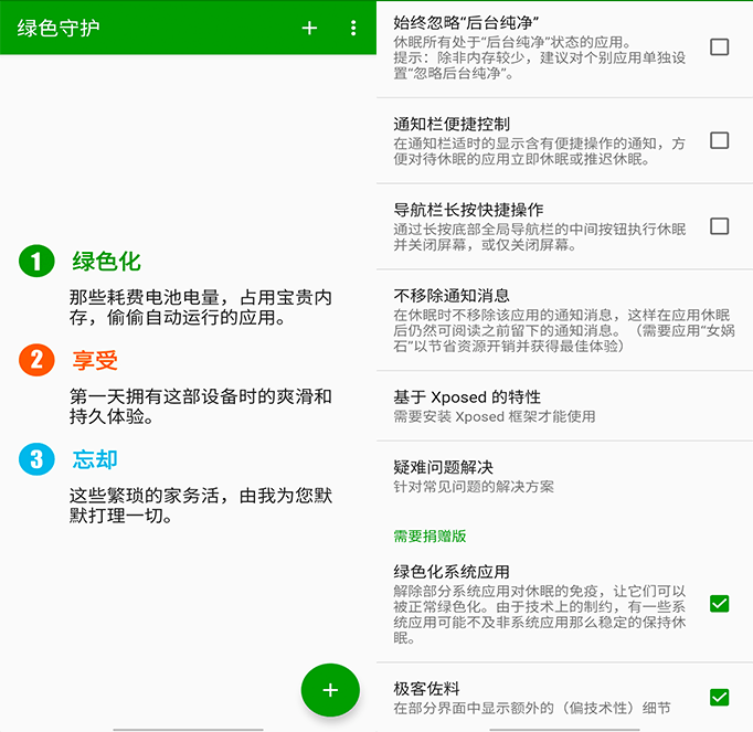 绿色守护 Greenify v5.1.1 安卓进程休眠管理软件免费版