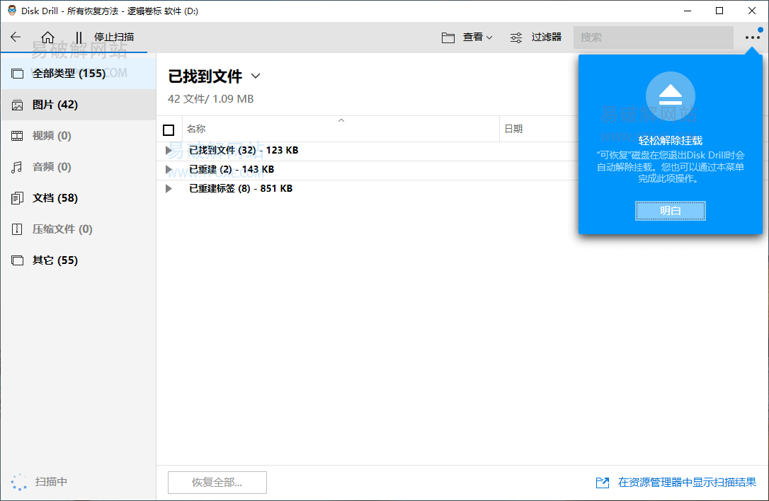 Disk Drill Pro v5.6.912 数据资料文件恢复软件中文特别版