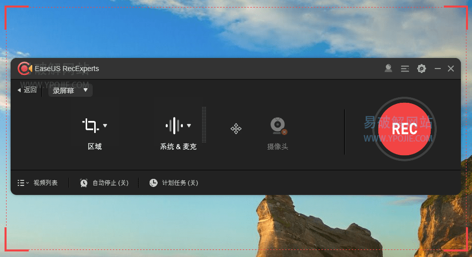 EaseUS Screen Recorder v4.0.2 屏幕录像软件中文绿色版