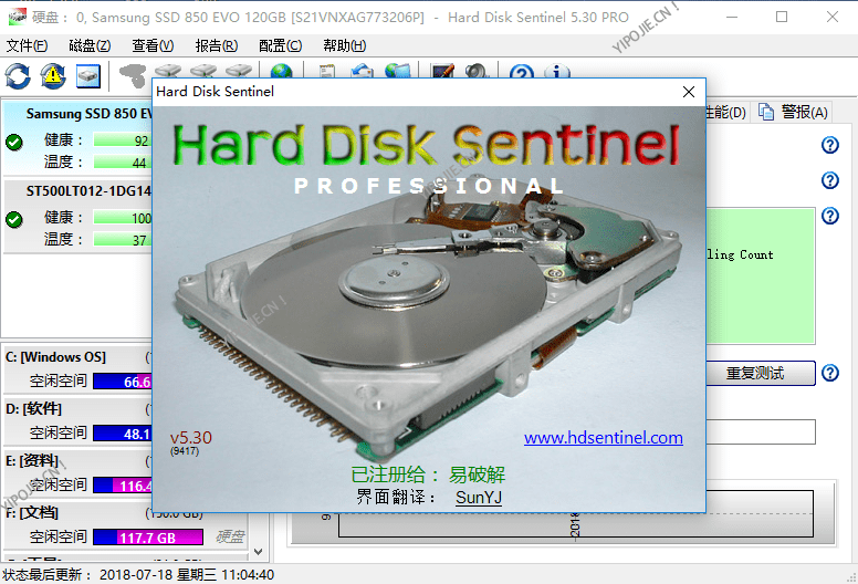 Hard Disk Sentinel Pro，硬盘哨兵 Hard Disk Sentinel Pro 5.30中文版本及解锁钥匙