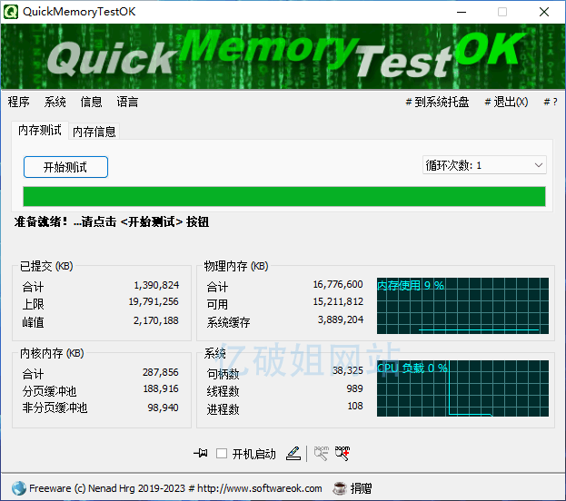 QuickMemoryTestOK v4.82 电脑内存测试工具单文件版