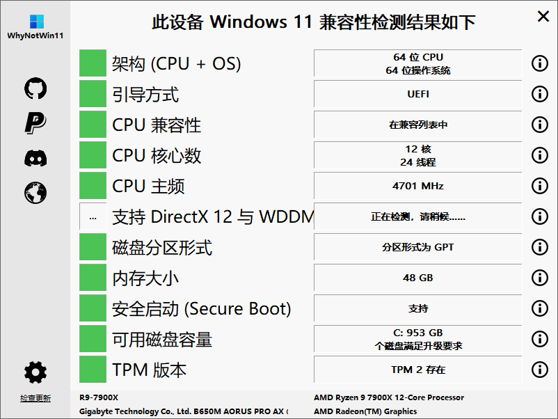 WhyNotWin11 v2.6.1.1 Win11兼容性检测工具绿色版