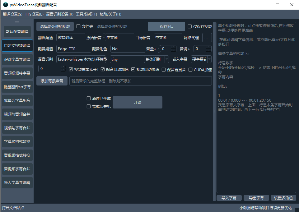 PyVideoTrans v2.80 开源免费的视频字幕生成翻译软件