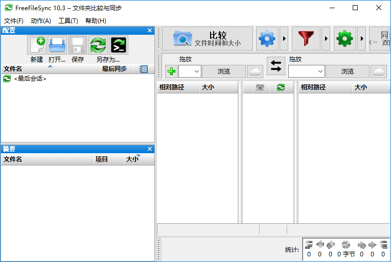 FreeFileSync v13.8.0 文件实时同步备份工具开源免费版