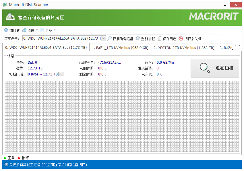 Macrorit Disk Scanner v6.9.3 磁盘坏道修复工具特别版