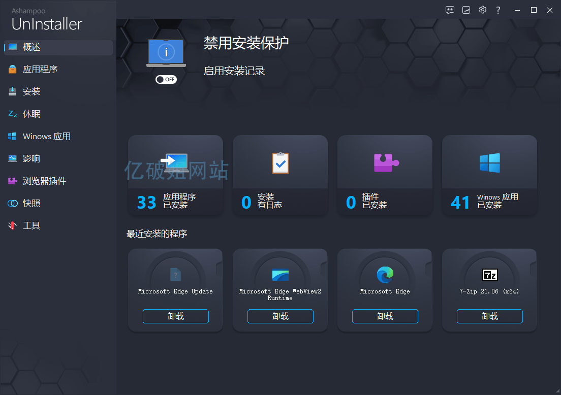 Ashampoo UnInstaller v15.00.20 软件卸载工具特别版