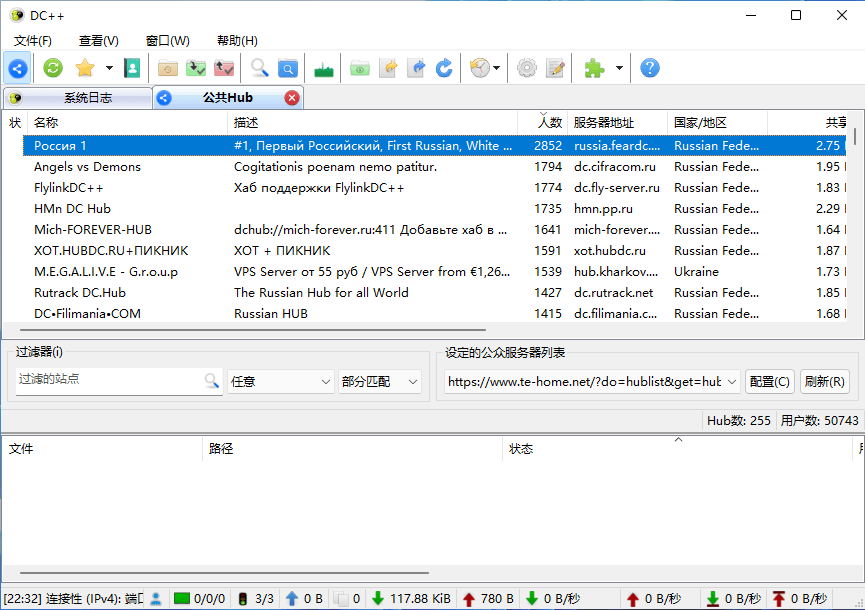 DC++ v0.882 免费开源的P2P客户端文件共享下载软件