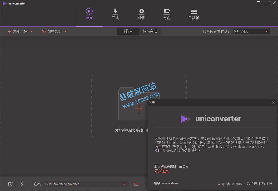 UniConverter 16.0.0.68 x64 万兴格式转换器中文特别版