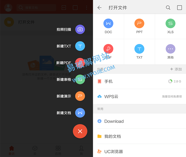 WPS Office v11.4.1.6 无广告无更新安卓WPS政务版