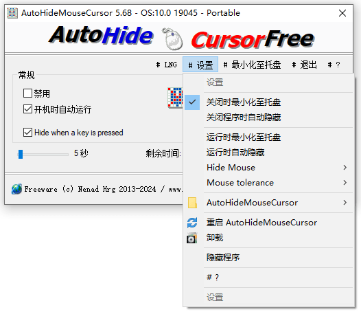 AutoHideMouseCursor v5.68 智能隐藏鼠标光标工具‌