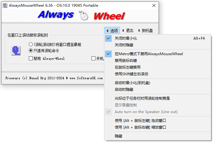 AlwaysMouseWheel