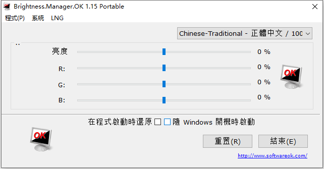 Brightness Manager OK v1.15 屏幕亮度调整小工具