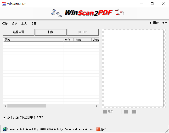 WinScan2PDF v9.13 PDF文档转换工具中文绿色便携版