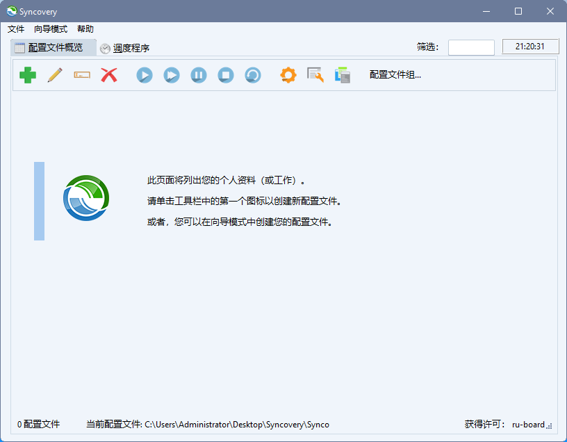 Syncovery v10.16.11 自动备份同步工具中文绿色便携版