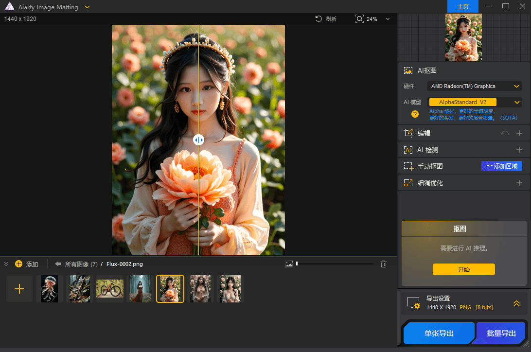 Aiarty Image Matting v2.0.0 智能抠图工具中文便携版