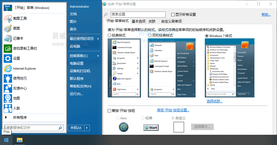 Open-ShellMenu v4.4.194 免费经典开始菜单增强软件