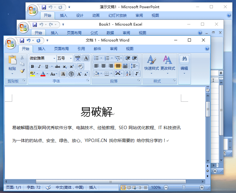 Microsoft Office 2024 四合一xb21cn精简免安装绿色版