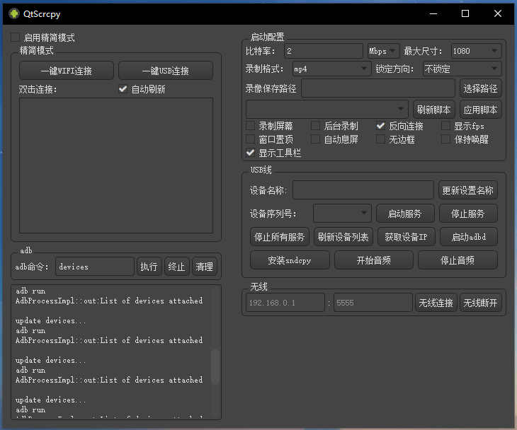 QtScrcpy v3.0.1 开源免费安卓实时投屏工具中文绿色版