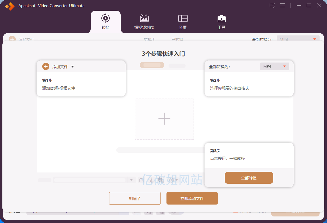 Apeaksoft Video Converter v2.3.56 x64 中文旗舰特别版